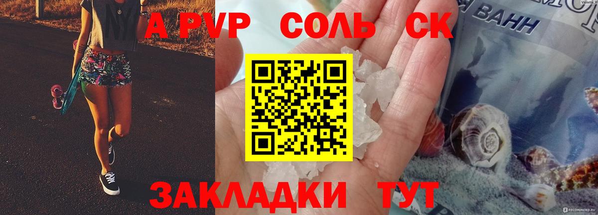 Альфа ПВП крисы CK Сухой Лог