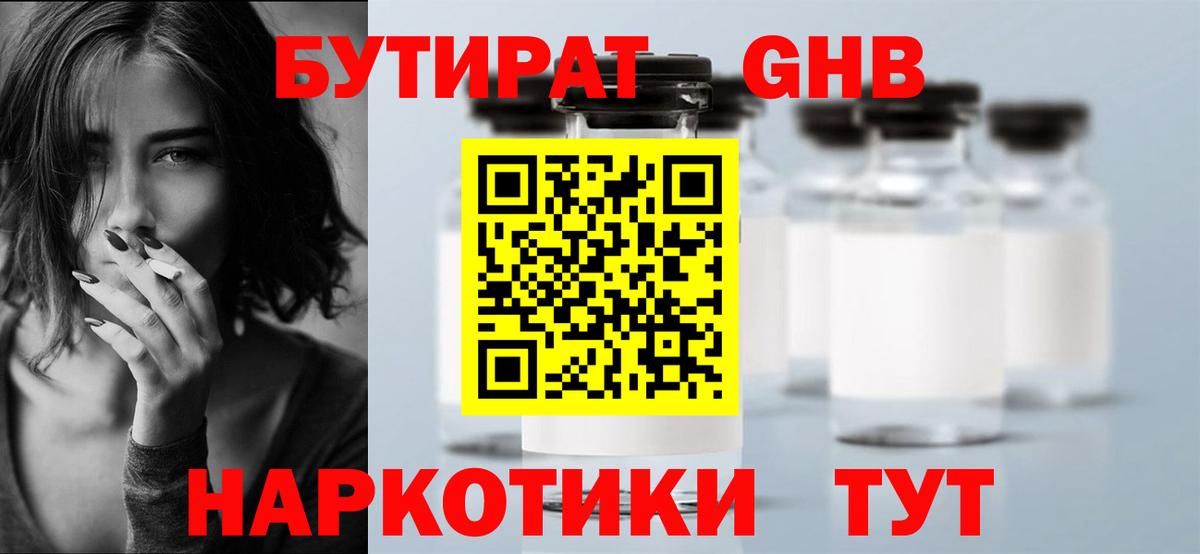 БУТИРАТ GHB Сухой Лог