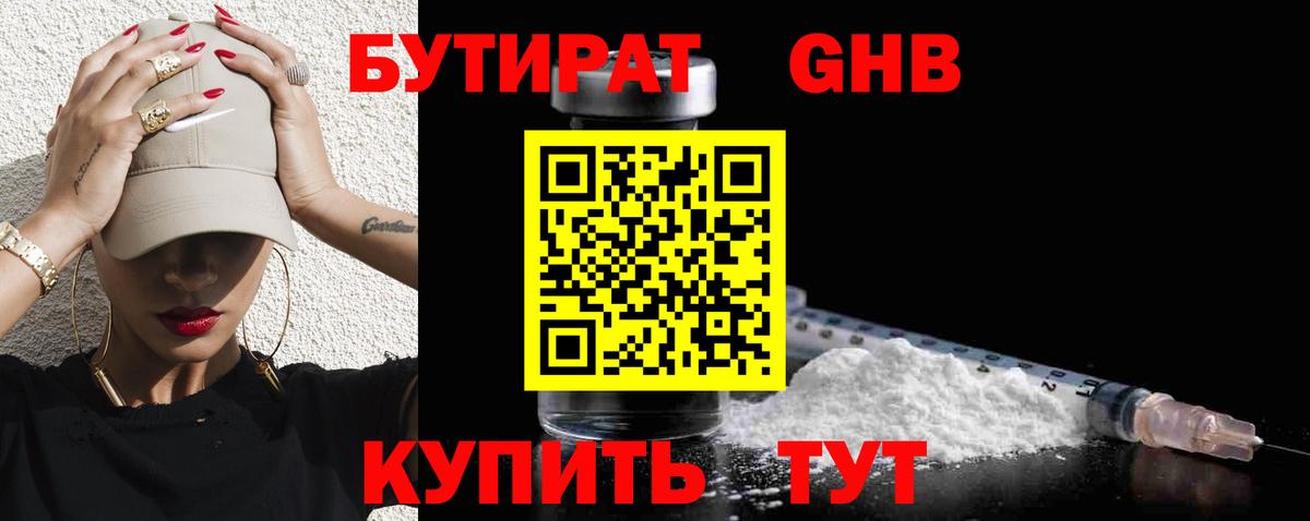 БУТИРАТ жидкий экстази  Вход с VPN  Сухой Лог 