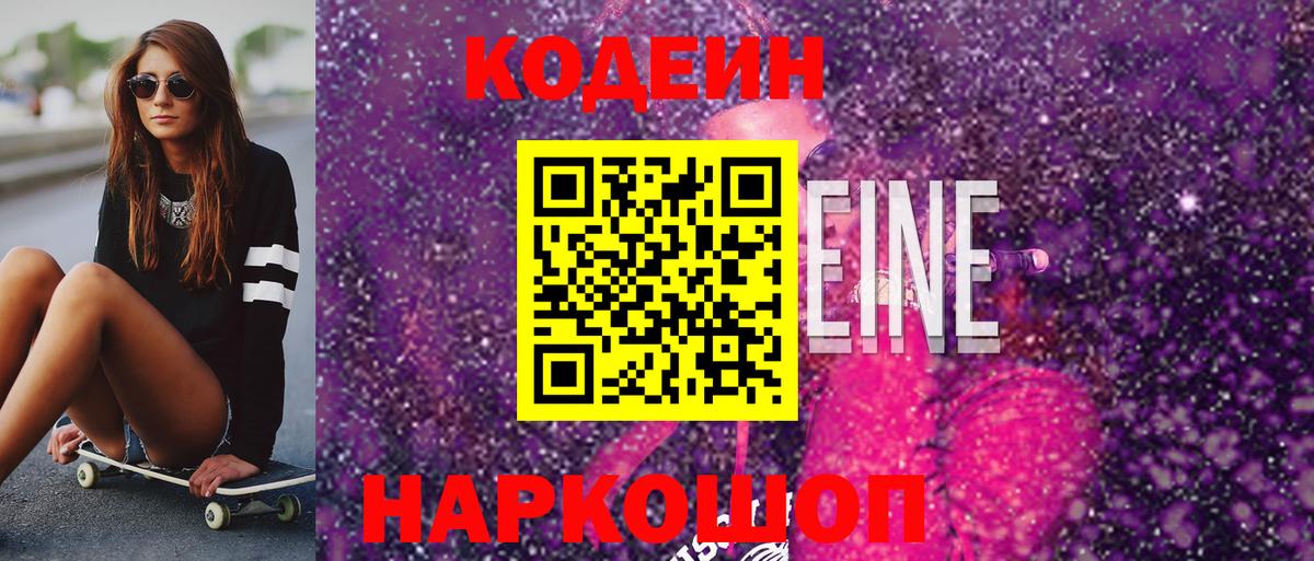 Кодеиновый сироп Lean напиток Lean (лин) Сухой Лог