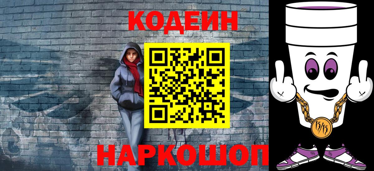 Сухой Лог  Кодеиновый сироп Lean напиток Lean (лин)  Кодеин напиток Lean (лин)  Вход с VPN 