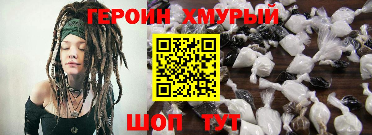 ГЕРОИН  Героин гречка  Вход с VPN  Сухой Лог 
