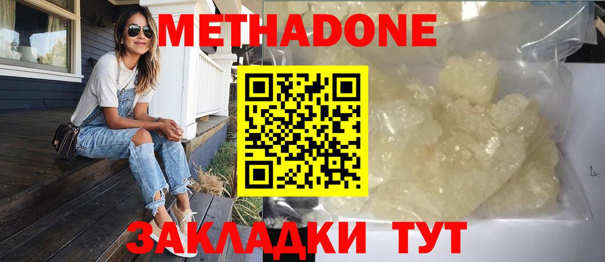 Метадон мёд  Вход с VPN  Сухой Лог  МЕТАДОН methadone 